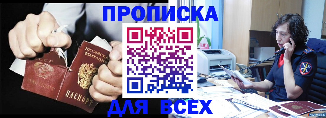 временная регистрация в квартире в Салавате