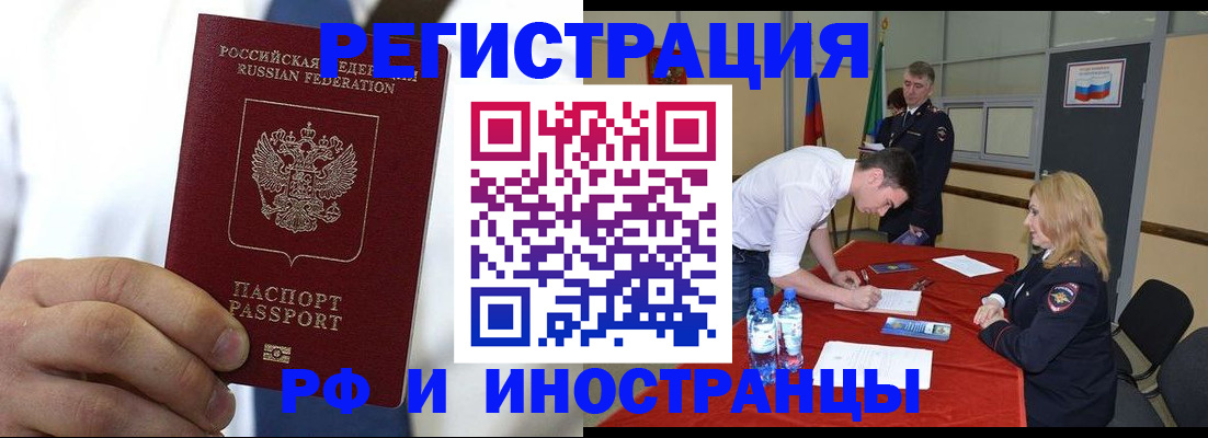 временная регистрация для школы в Салавате