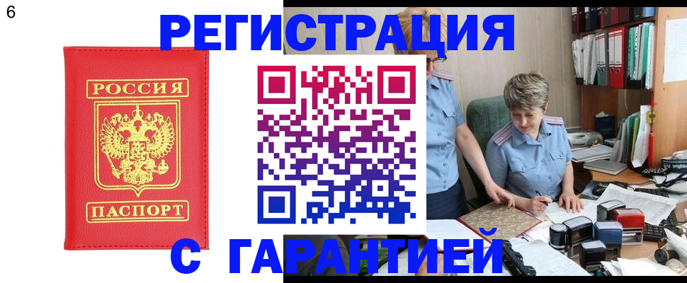 временная регистрация поиск в Салавате