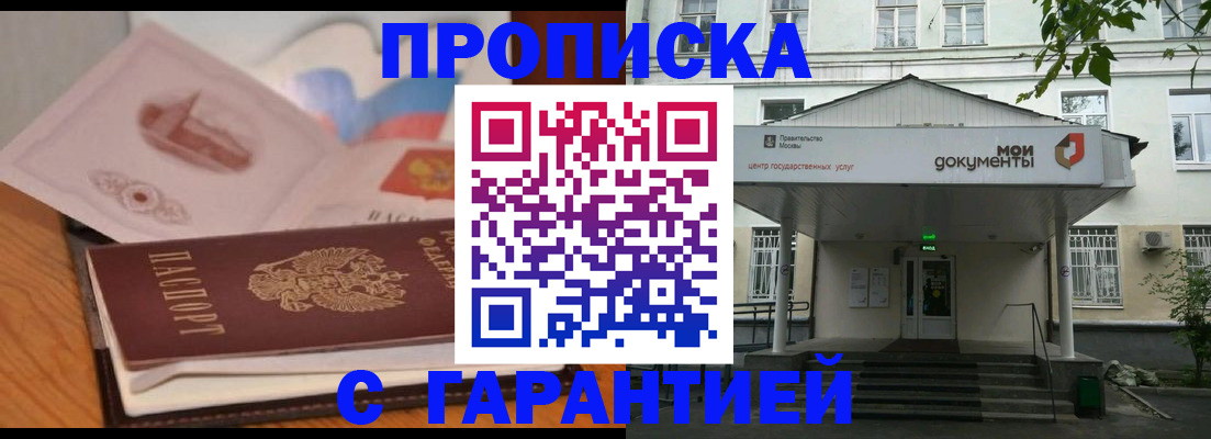 временная регистрация в Салавате
