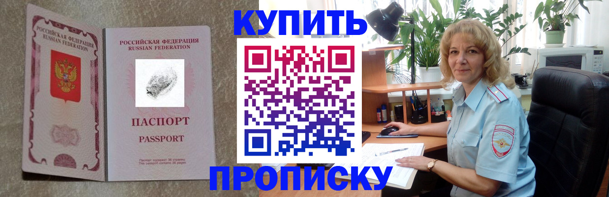 временная регистрация недорого в Салавате