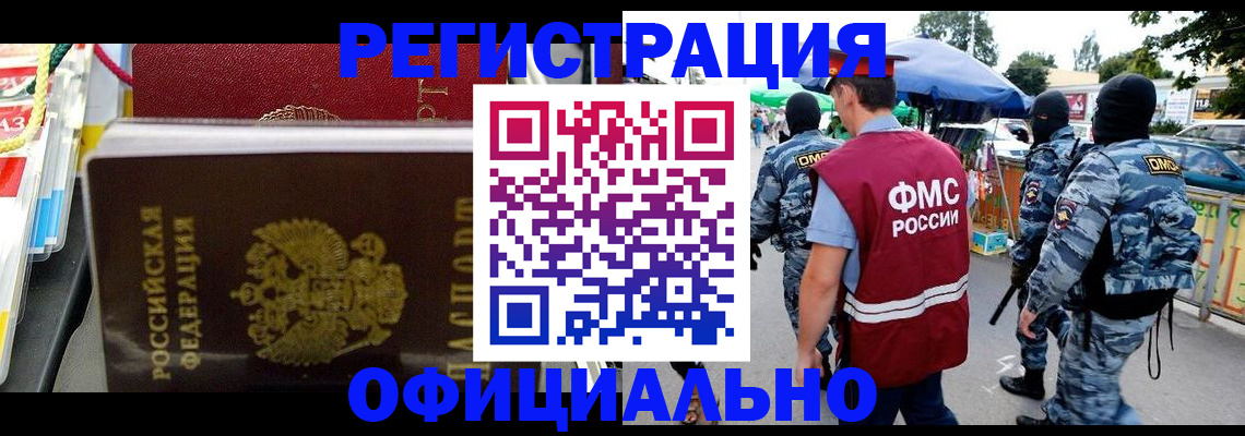 прописка регистрация в Салавате