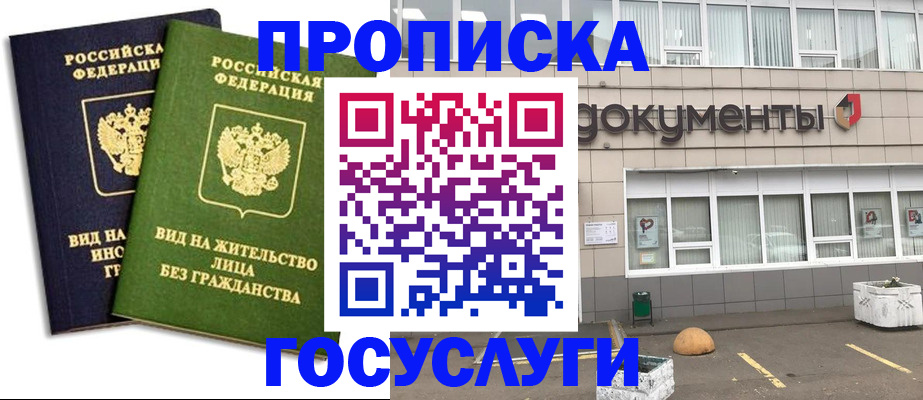 прописка для работы в Салавате