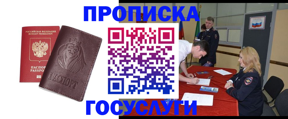временная регистрация недорого в Салавате