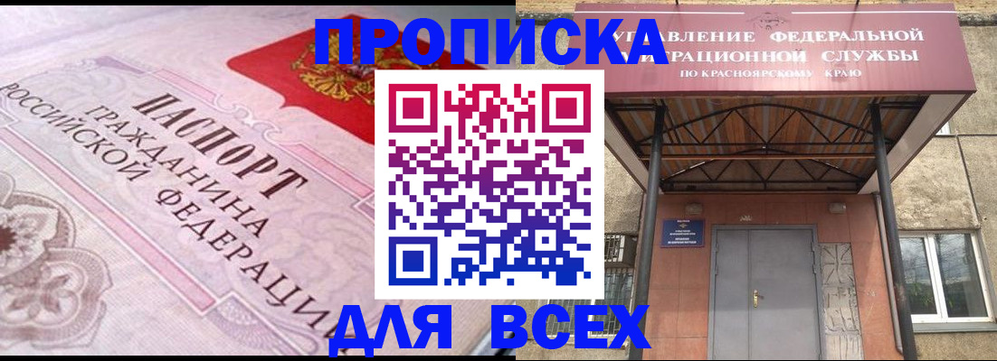 прописка гарантия в Салавате