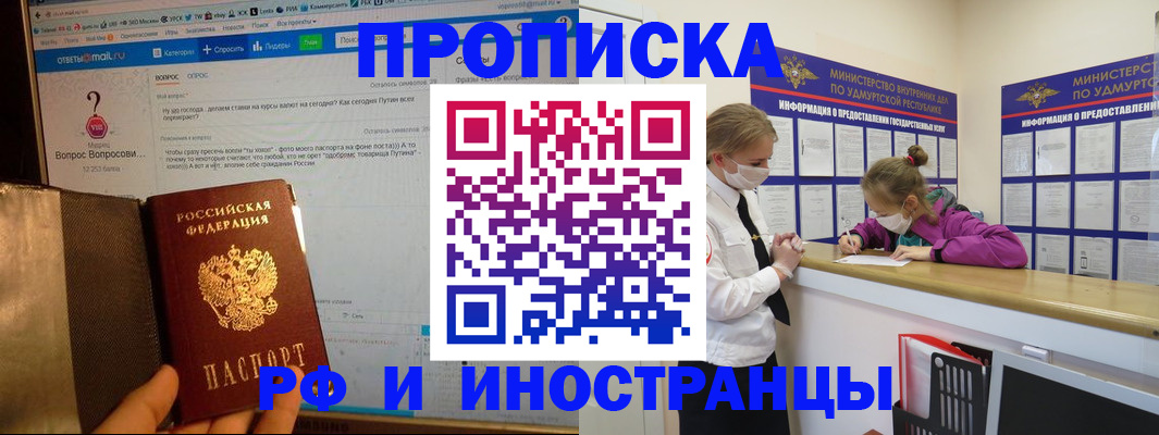 прописка гарантия в Салавате