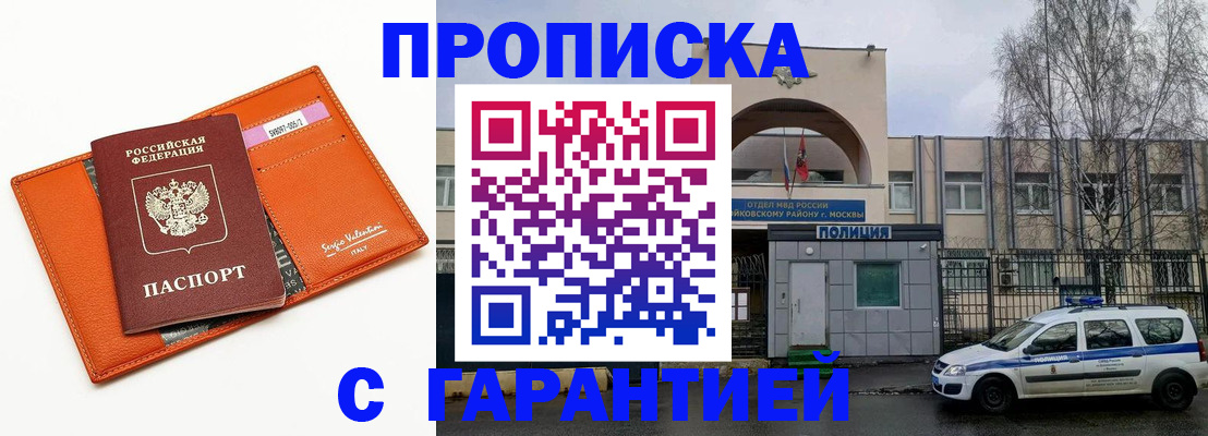 прописка ребенка в Салавате